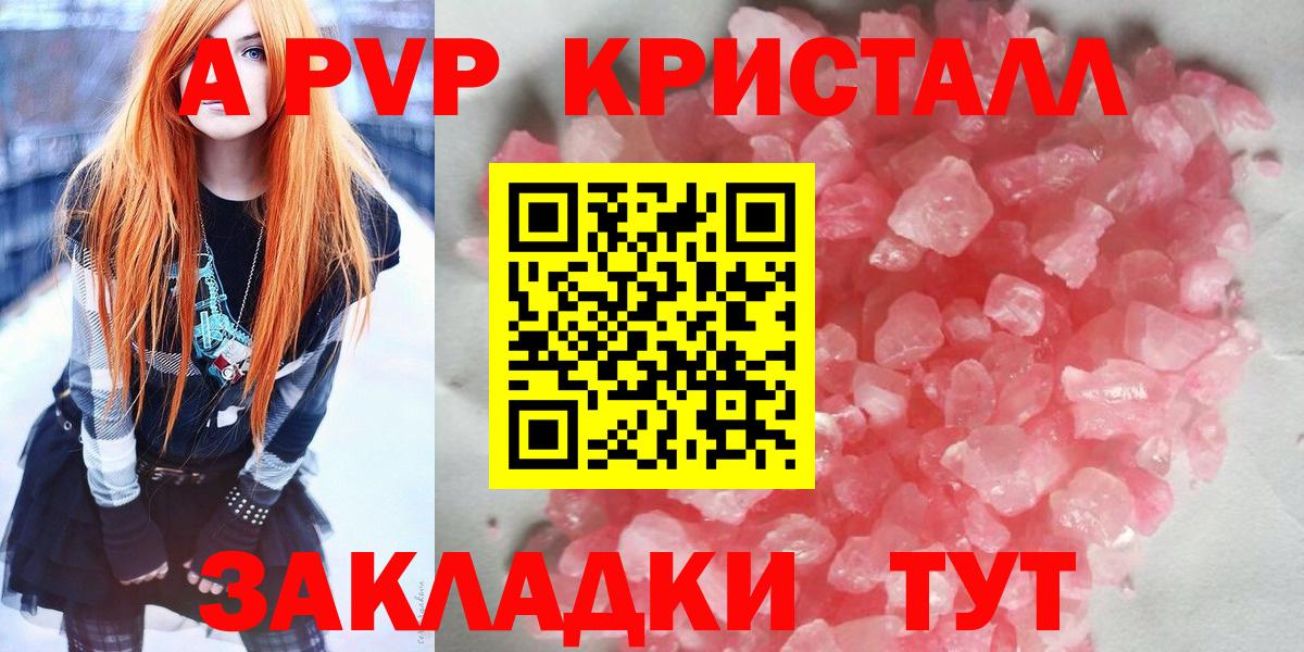 APVP СК КРИС  где купить наркоту  A-PVP VHQ  Ивантеевка  Вход с VPN  A-PVP кристаллы 