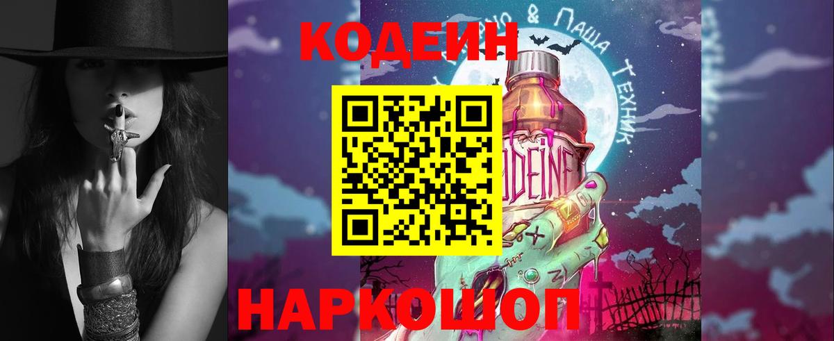 Ивантеевка  Кодеиновый сироп Lean напиток Lean (лин)  Вход с VPN 