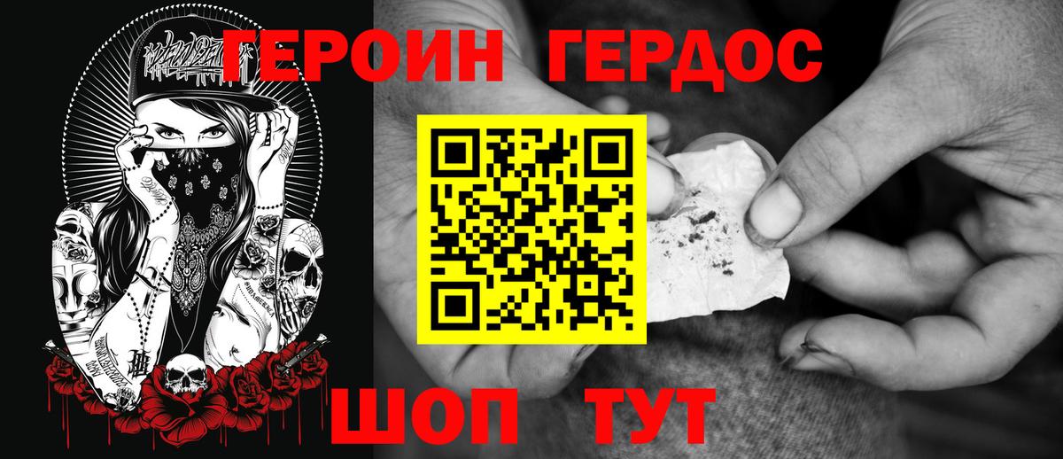ГЕРОИН хмурый Ивантеевка
