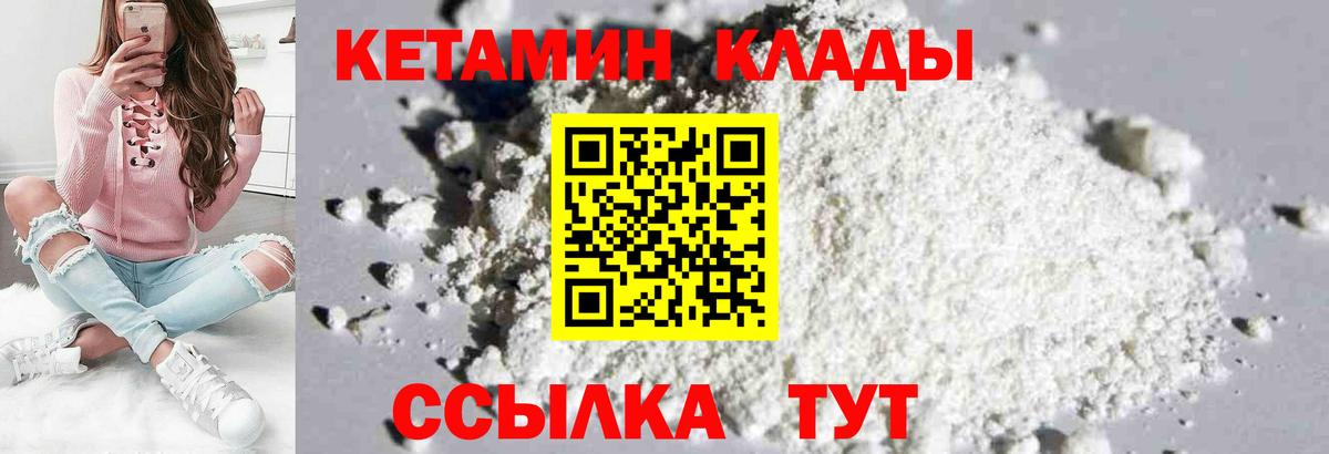 КЕТАМИН VHQ  Вход с VPN  Ивантеевка 