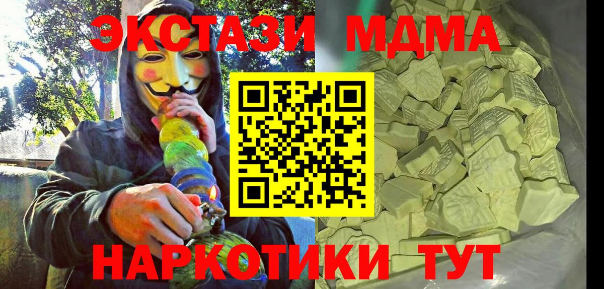 MDMA Molly  MDMA  Вход с VPN  Ивантеевка  МДМА VHQ 