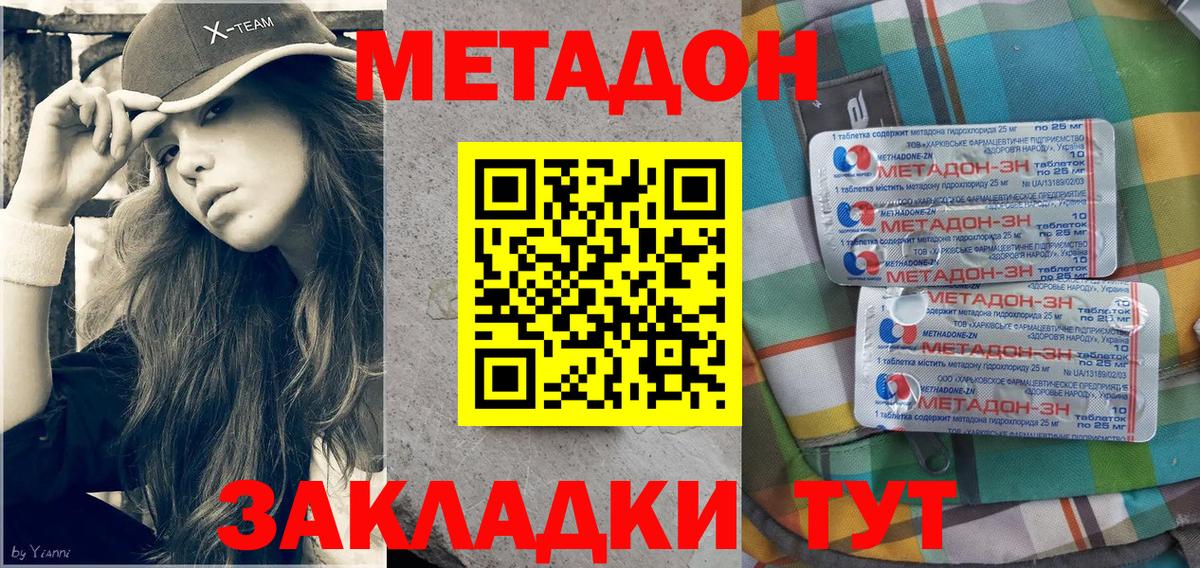 Метадон белоснежный  Вход с VPN  Метадон белоснежный  hydra ТОР  Ивантеевка 
