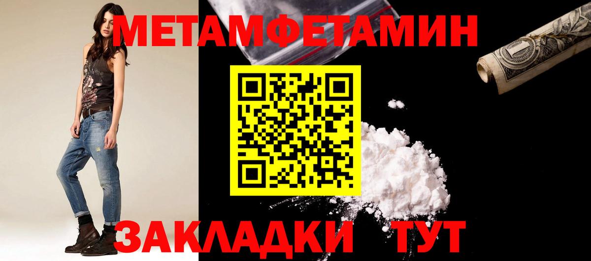 МЕТАМФЕТАМИН  Метамфетамин Methamphetamine  Вход с VPN  Ивантеевка 