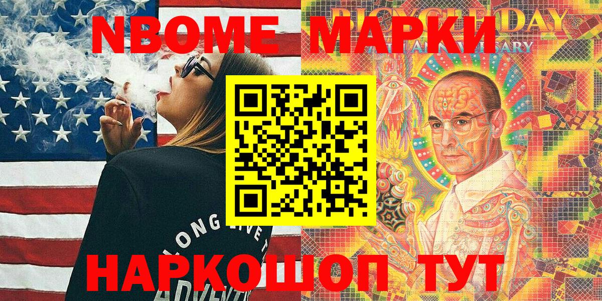 Ивантеевка  Марки 25I-NBOMe 1500мкг  Вход с VPN  Марки 25I-NBOMe 1500мкг 