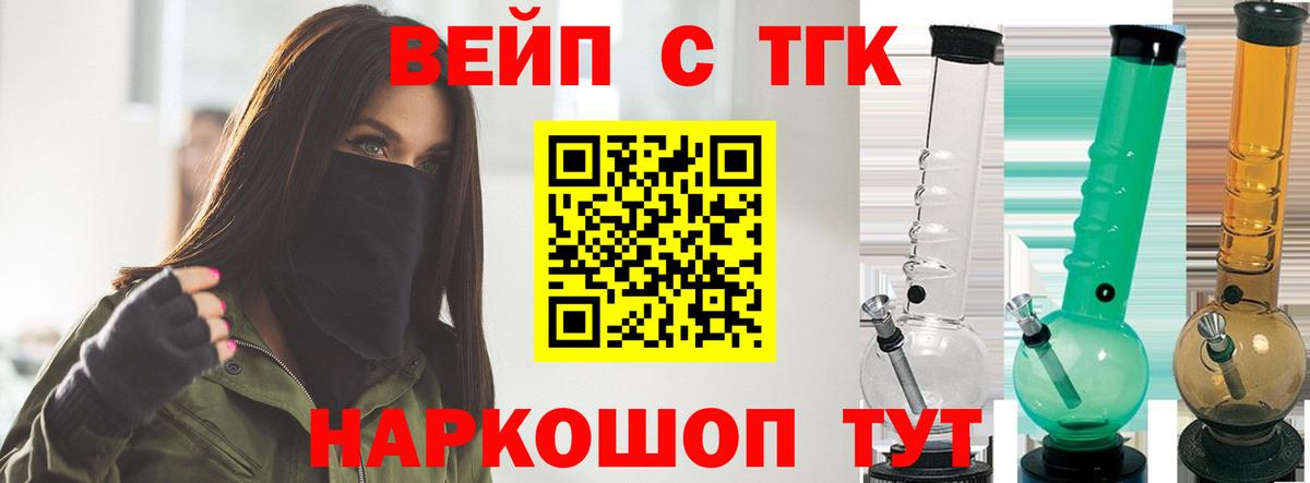 ТГК вейп  мега маркетплейс  Дистиллят ТГК вейп с тгк  Ивантеевка  Вход с VPN 